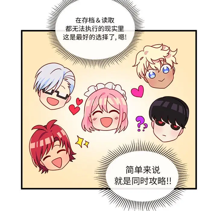 恋爱攻略第17章