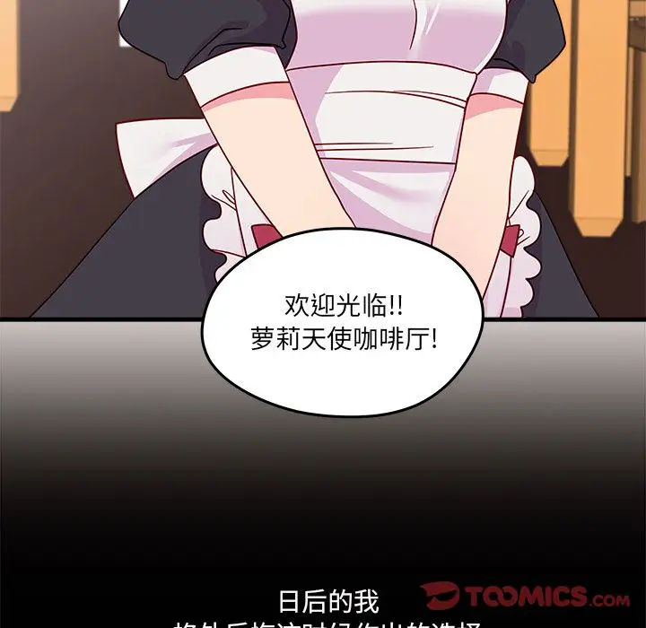 恋爱攻略第17章