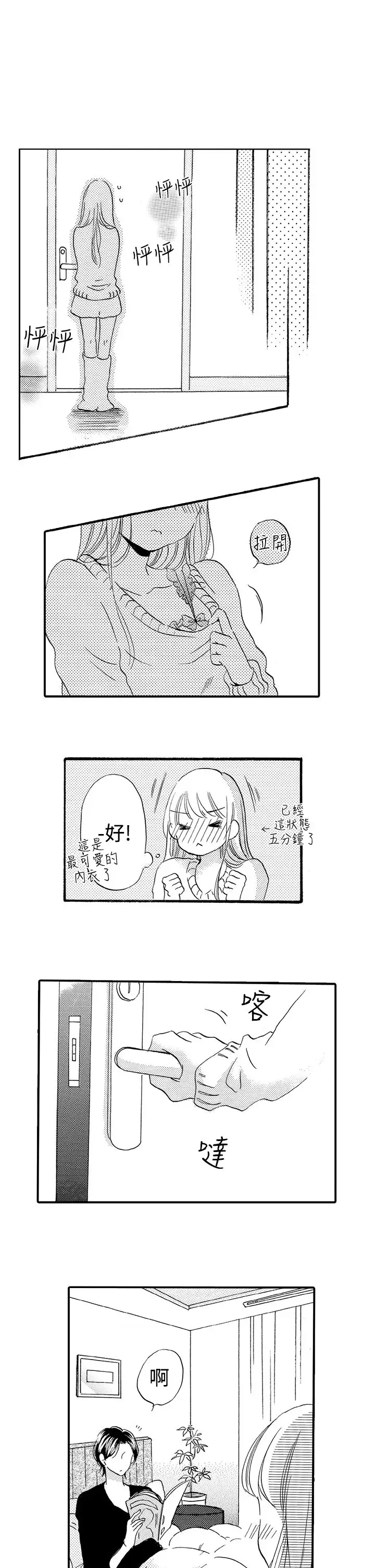 拜托请爱我第36话