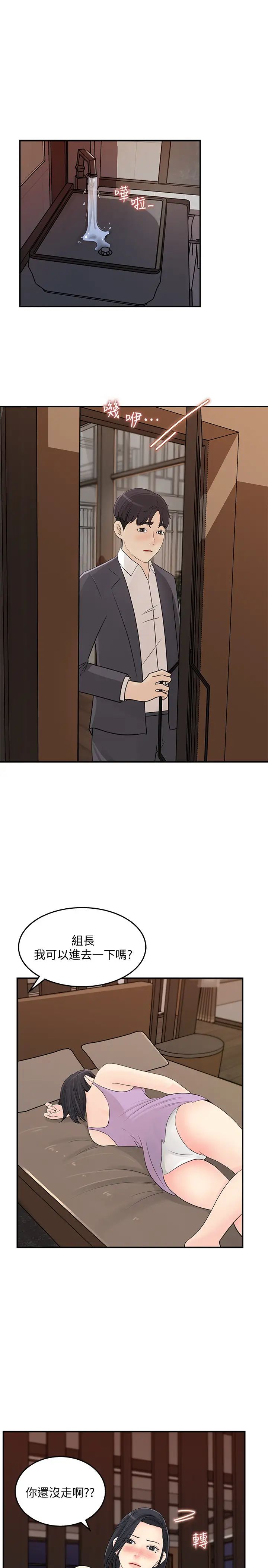 女神收藏清單第26話-佳葳組長渙散的一面