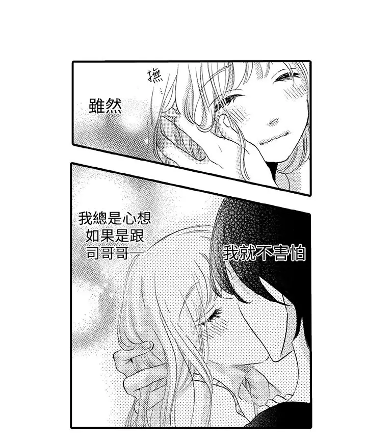 拜托请爱我第37话