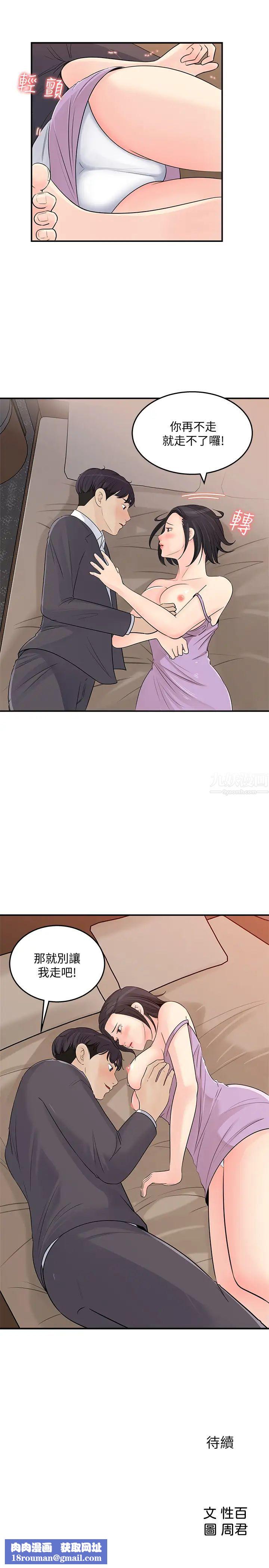 女神收藏清单第26话-佳葳组长涣散的一面