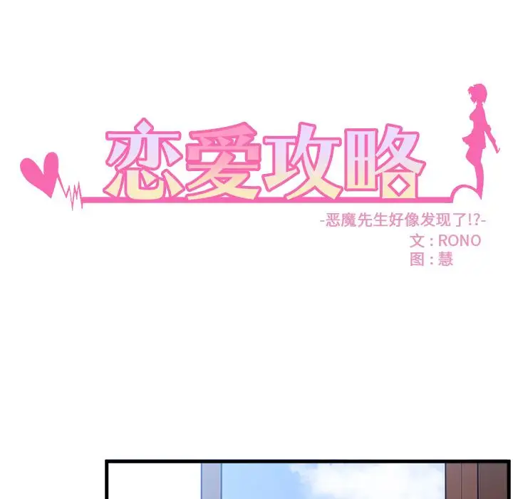 恋爱攻略第18章