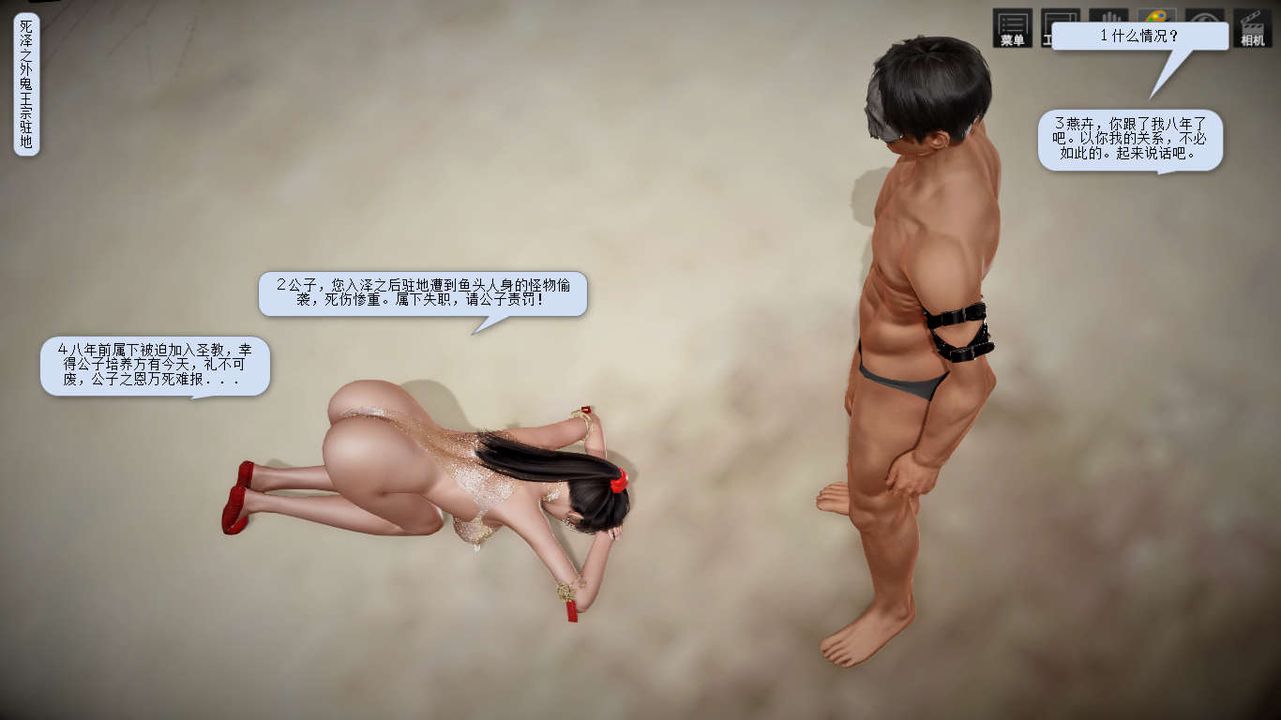 [3D]诛仙荡魔誌第08话