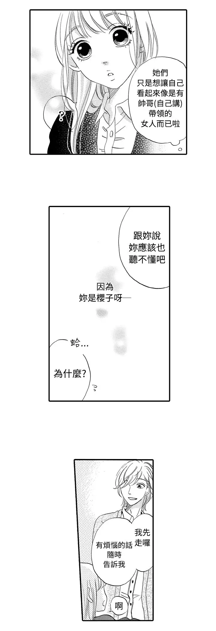拜托请爱我第38话