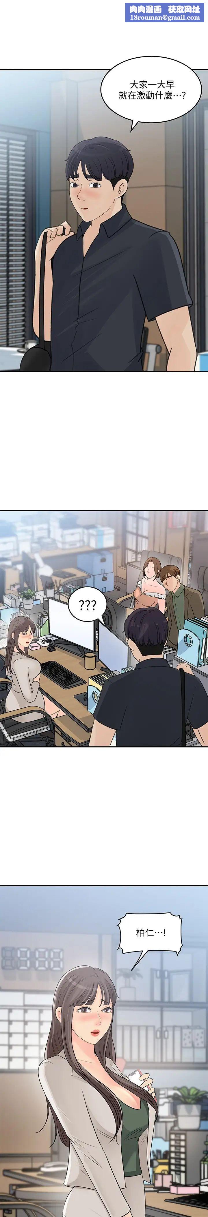 女神收藏清单第28话-让人心更痒的办公室暧昧