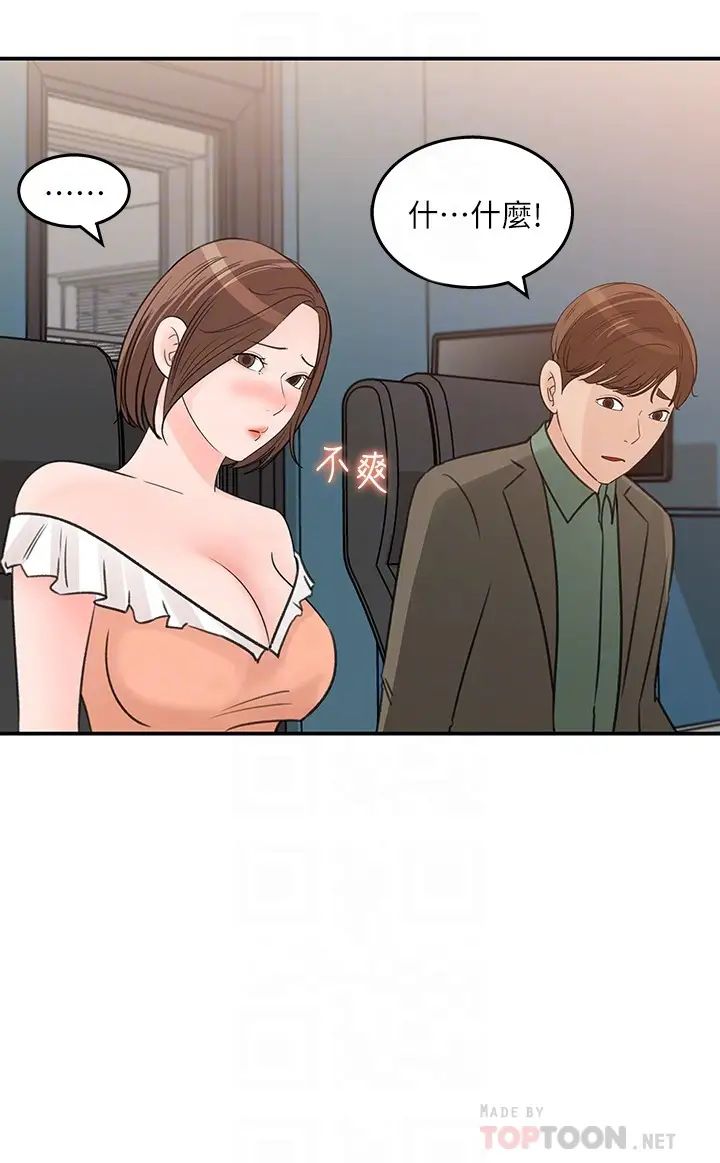 女神收藏清單第28話-讓人心更癢的辦公室曖昧