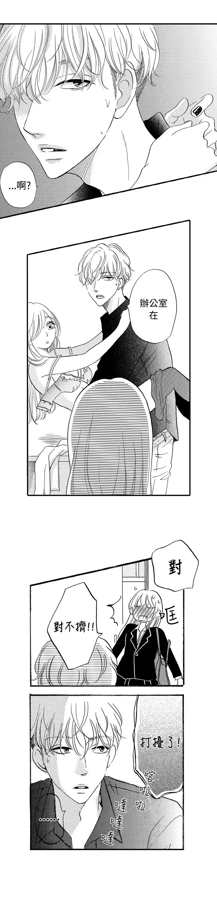 拜托请爱我第39话