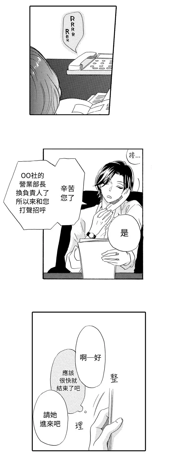 拜托请爱我第39话