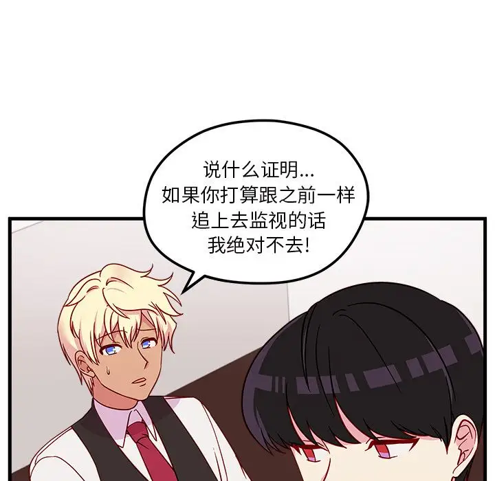 恋爱攻略第18章