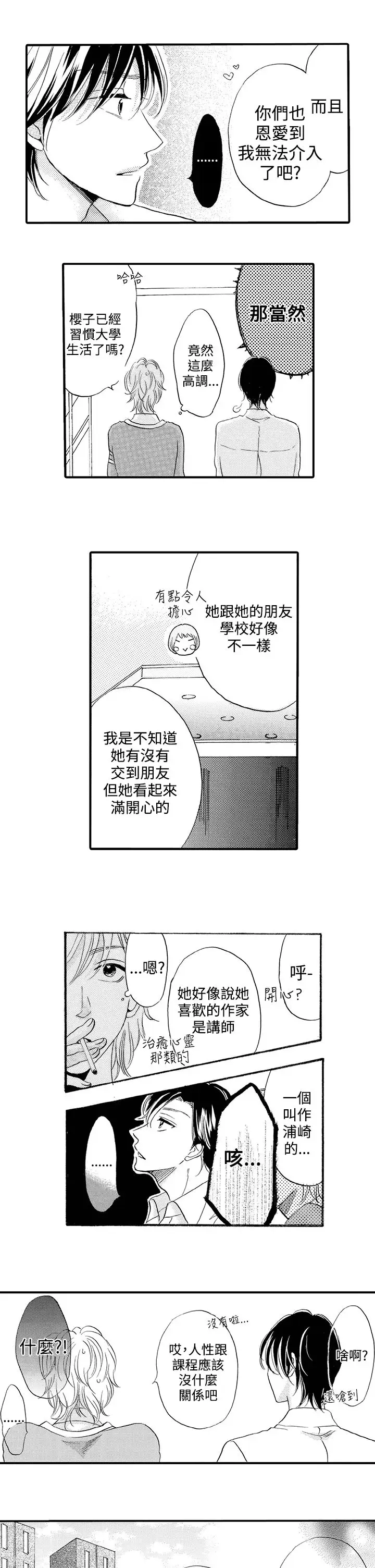 拜托请爱我第40话