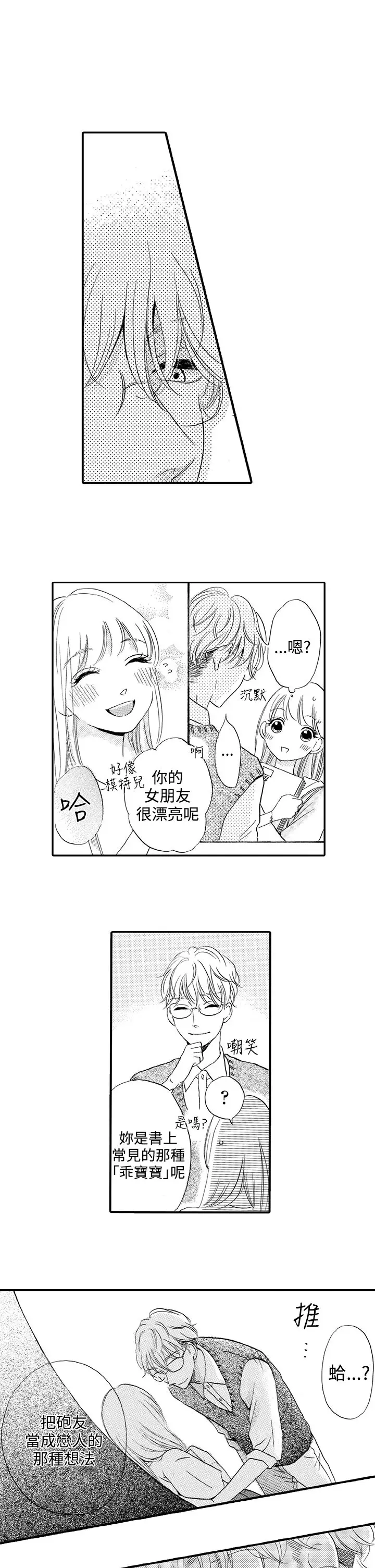 拜托请爱我第40话