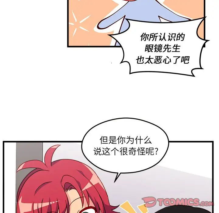 恋爱攻略第19章