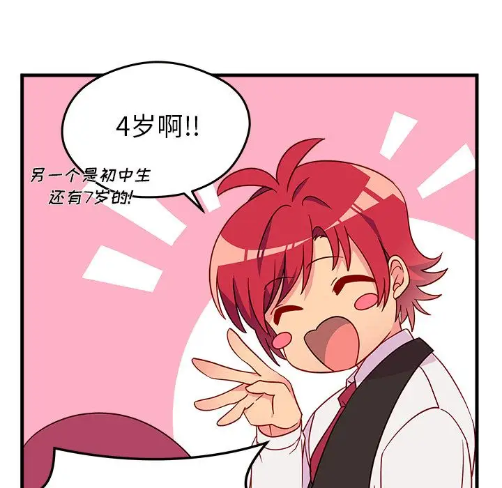 恋爱攻略第19章