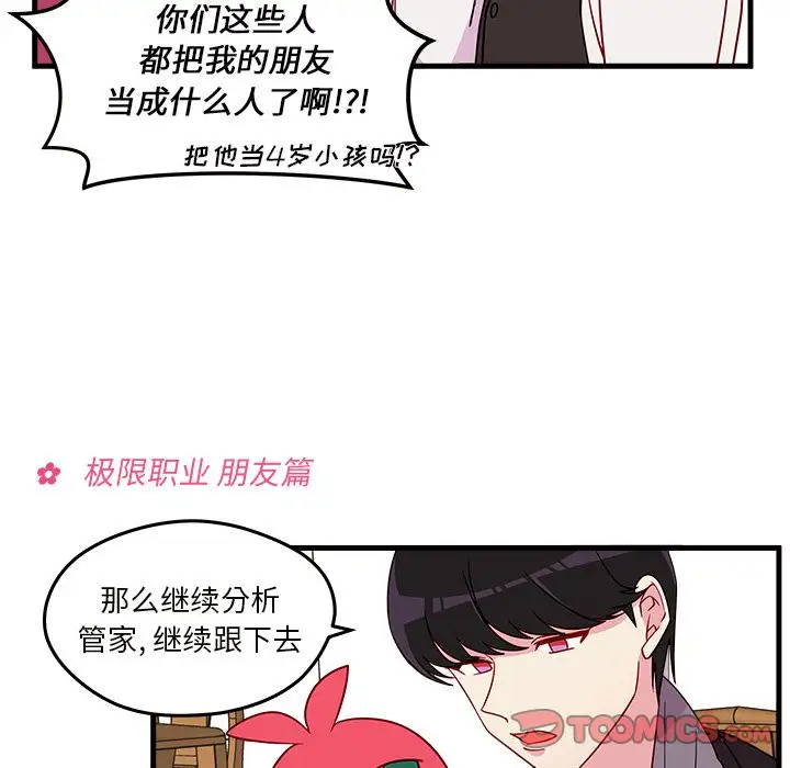 恋爱攻略第19章