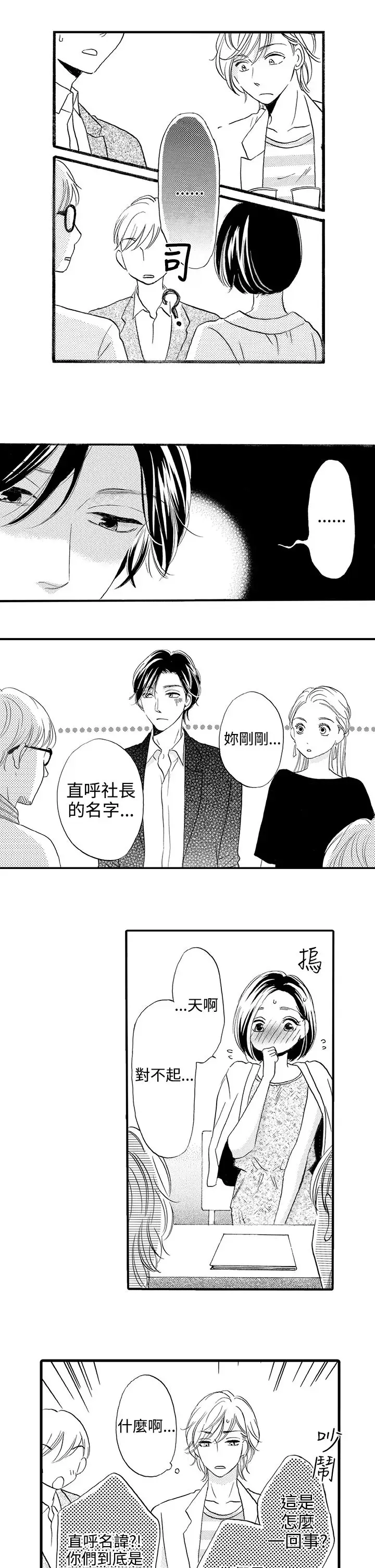 拜托请爱我第41话