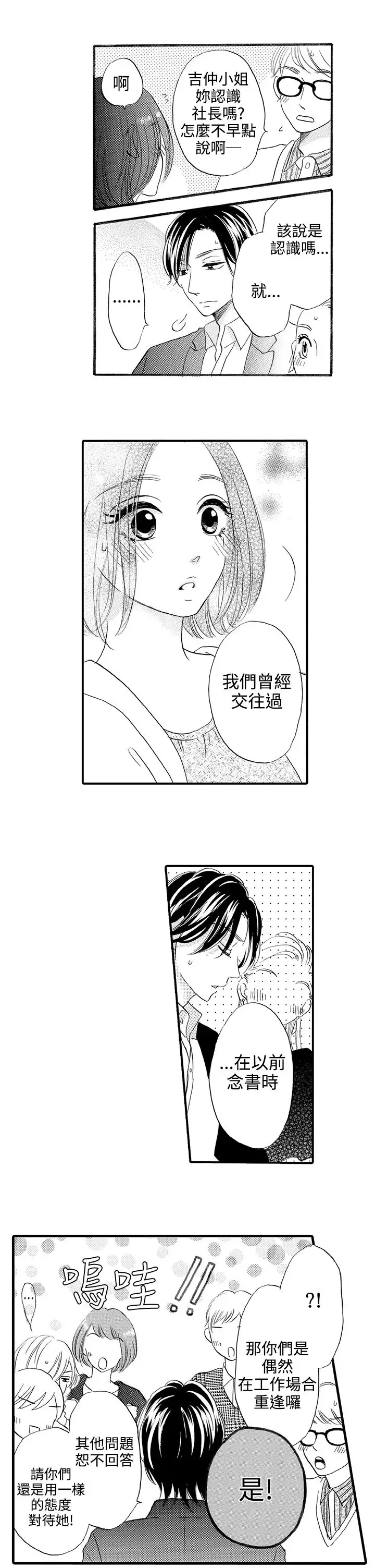 拜托请爱我第41话