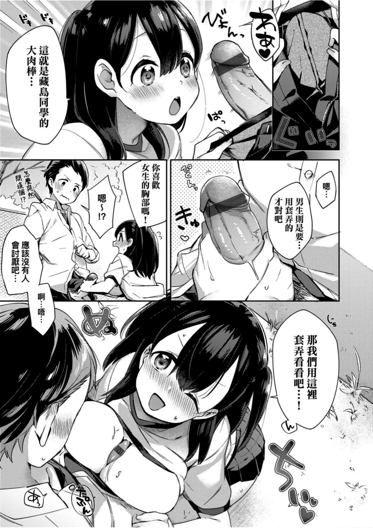 [冬みかん]えちえちスクールライフ[冬みかん]えちえちスクールライフ