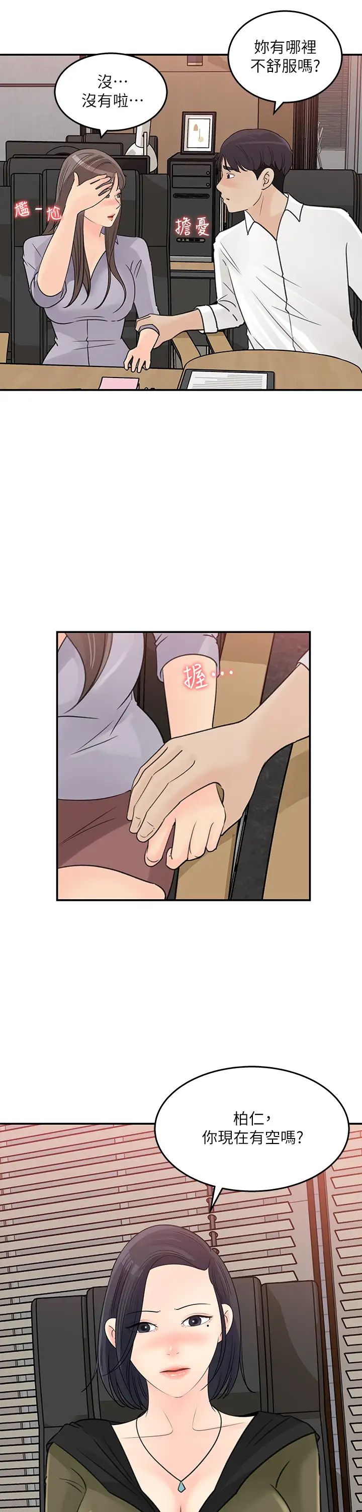 女神收藏清單第31話-你沒有想我嗎?