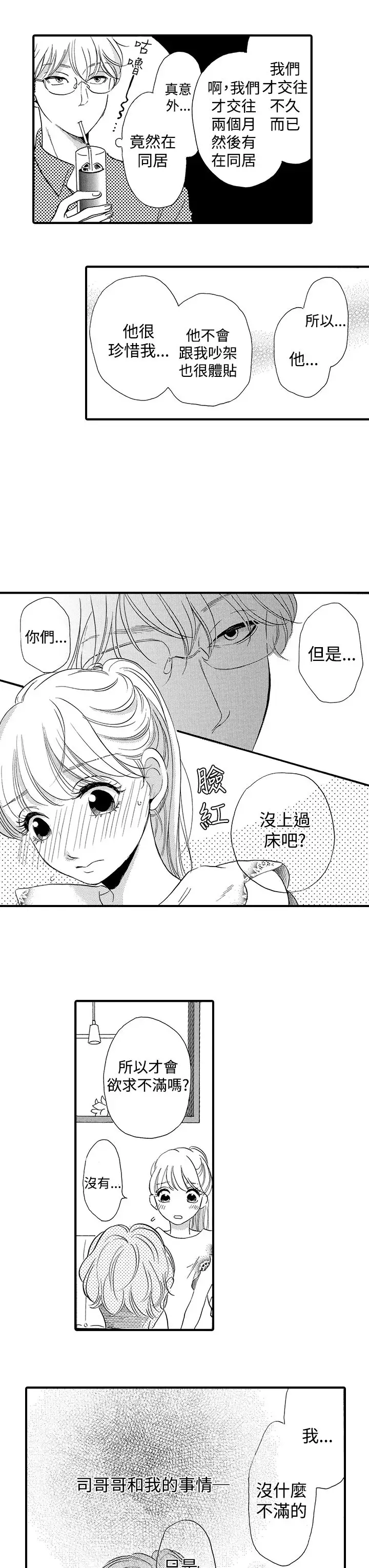 拜托请爱我第43话