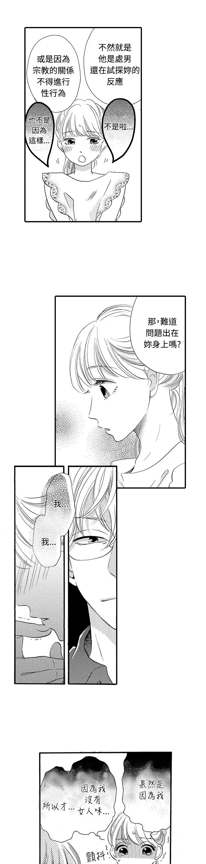 拜托请爱我第43话