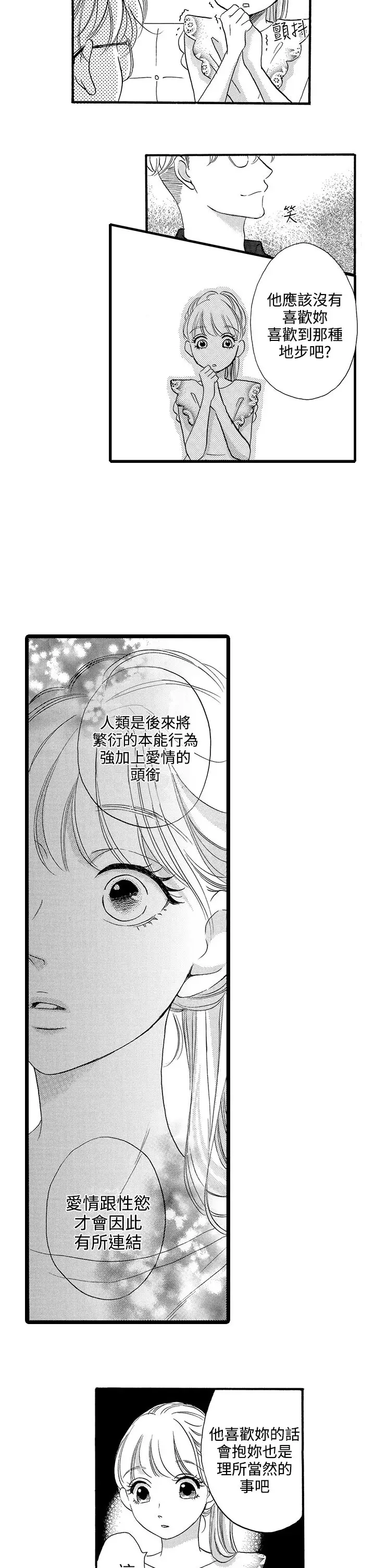 拜托请爱我第43话