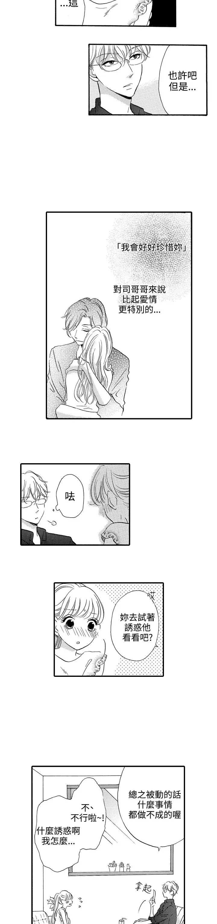 拜托请爱我第43话