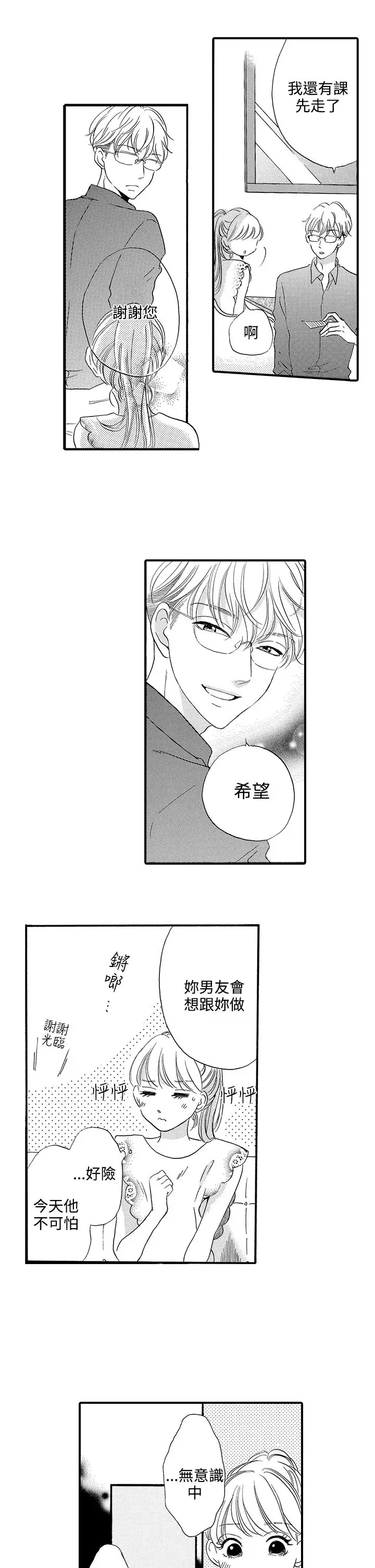 拜托请爱我第43话