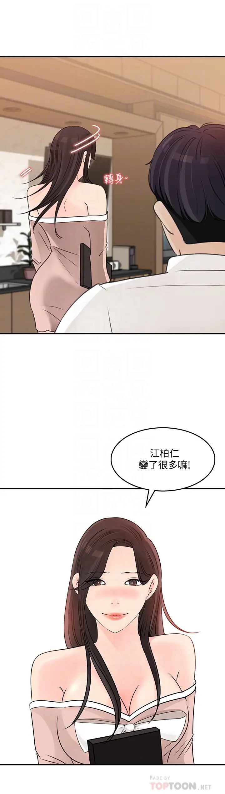 女神收藏清单第32话-别拒绝我的献身嘛…