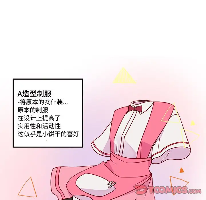 恋爱攻略第20章