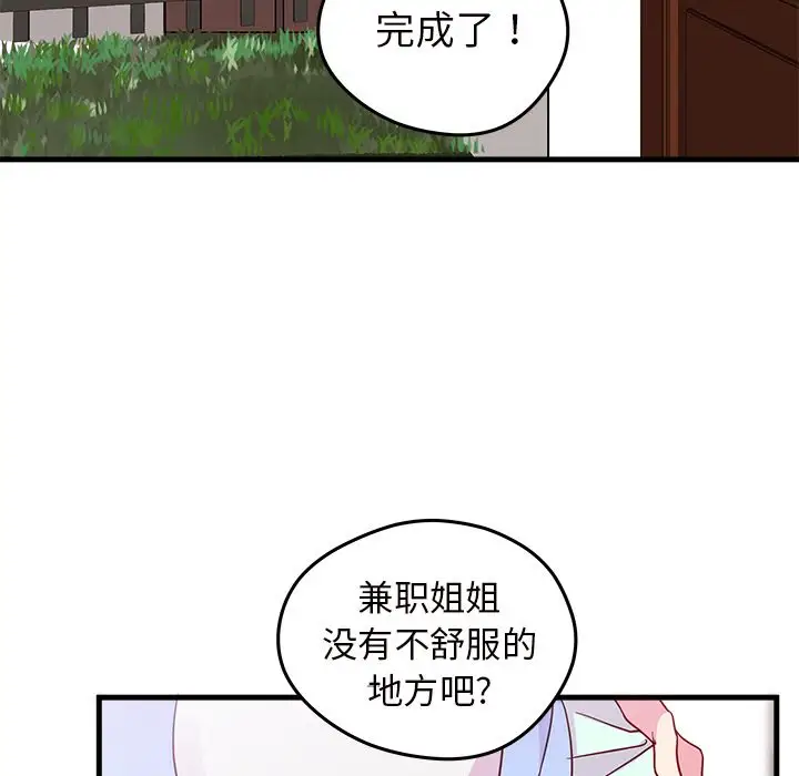 恋爱攻略第20章