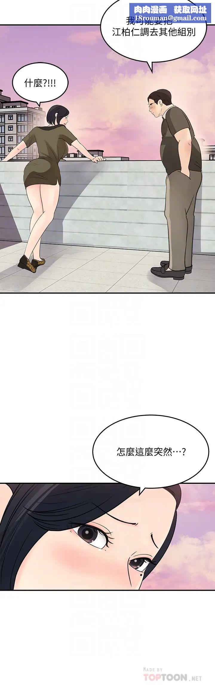 女神收藏清單第32話-別拒絕我的獻身嘛…