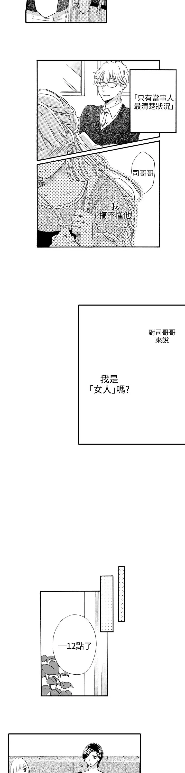 拜托请爱我第44话