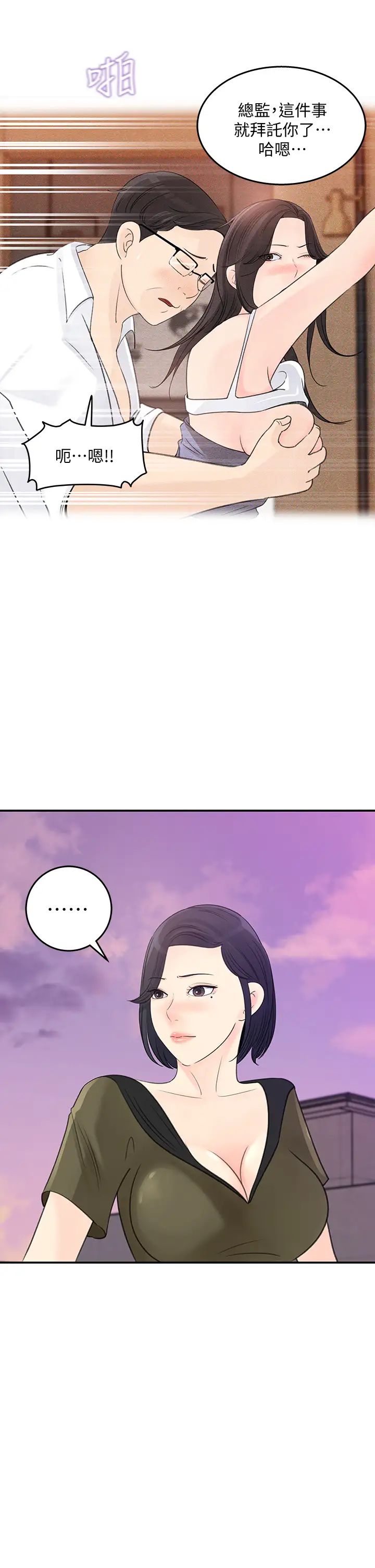 女神收藏清单第32话-别拒绝我的献身嘛…