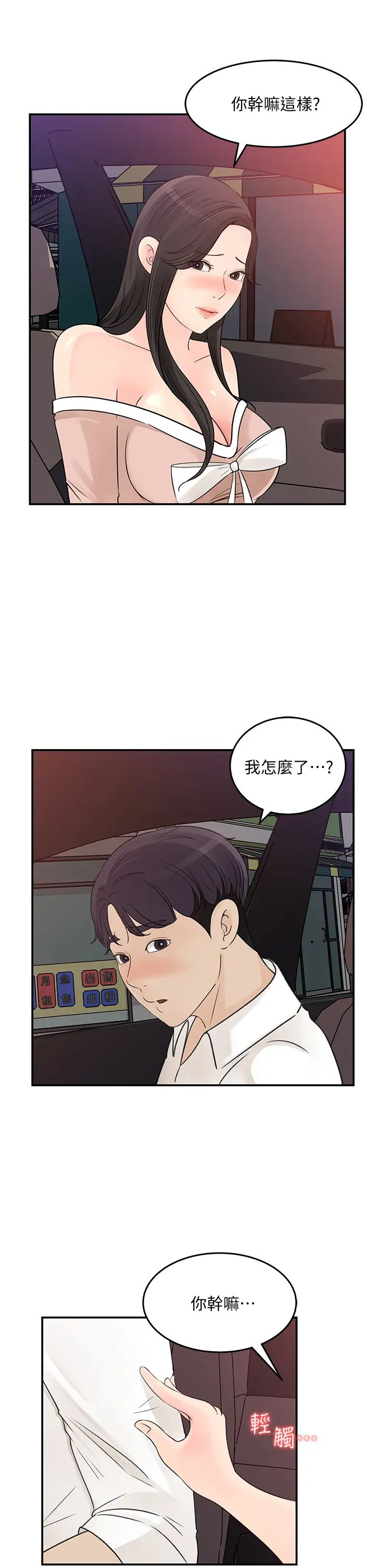 女神收藏清单第32话-别拒绝我的献身嘛…