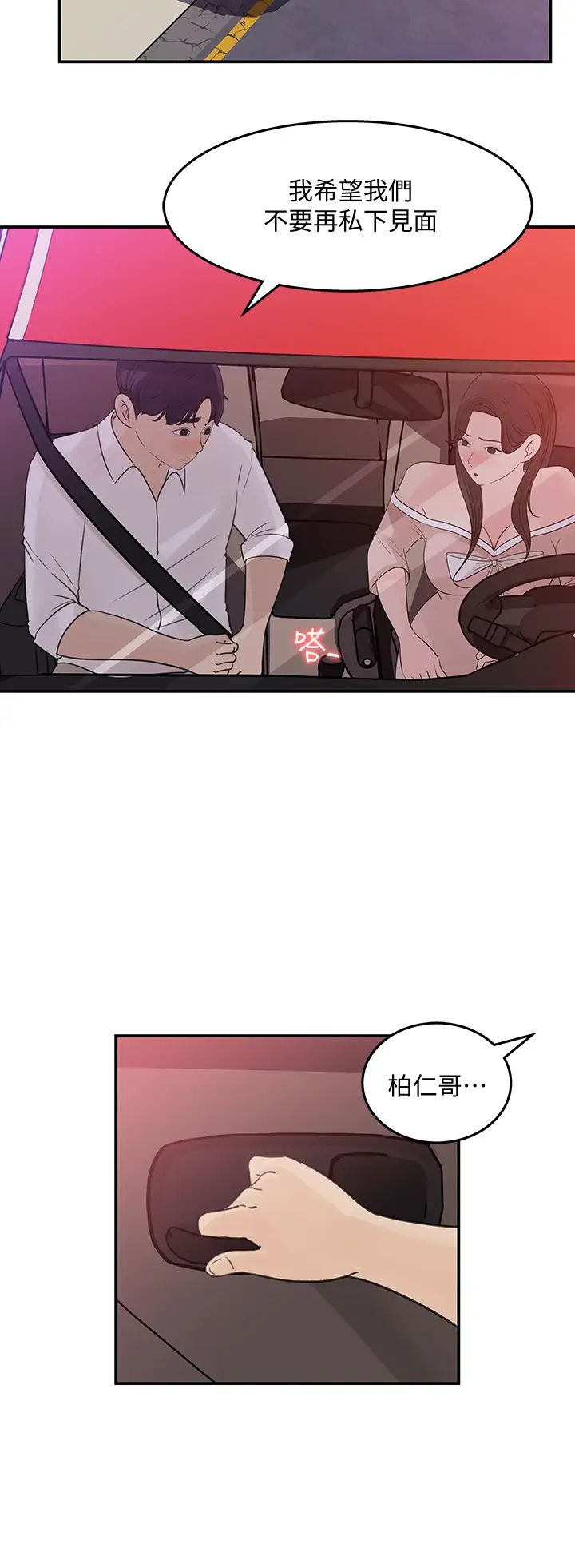 女神收藏清单第32话-别拒绝我的献身嘛…