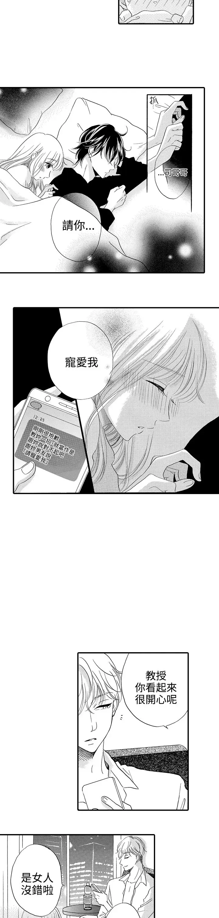 拜托请爱我第44话