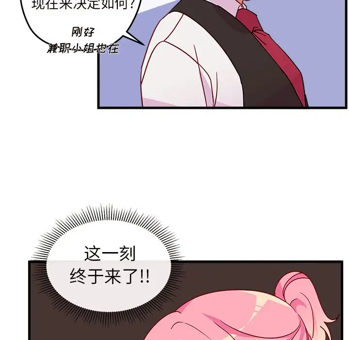 恋爱攻略第20章