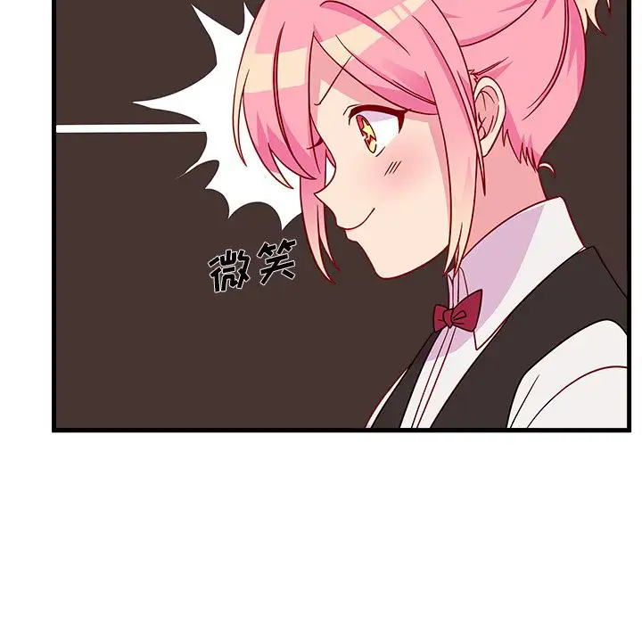 恋爱攻略第20章