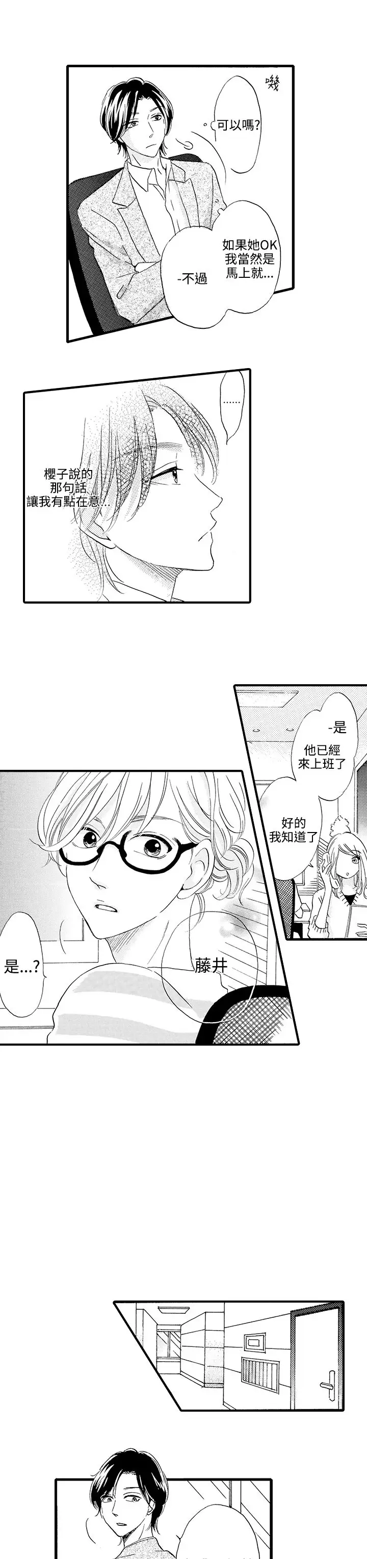 拜托请爱我第45话