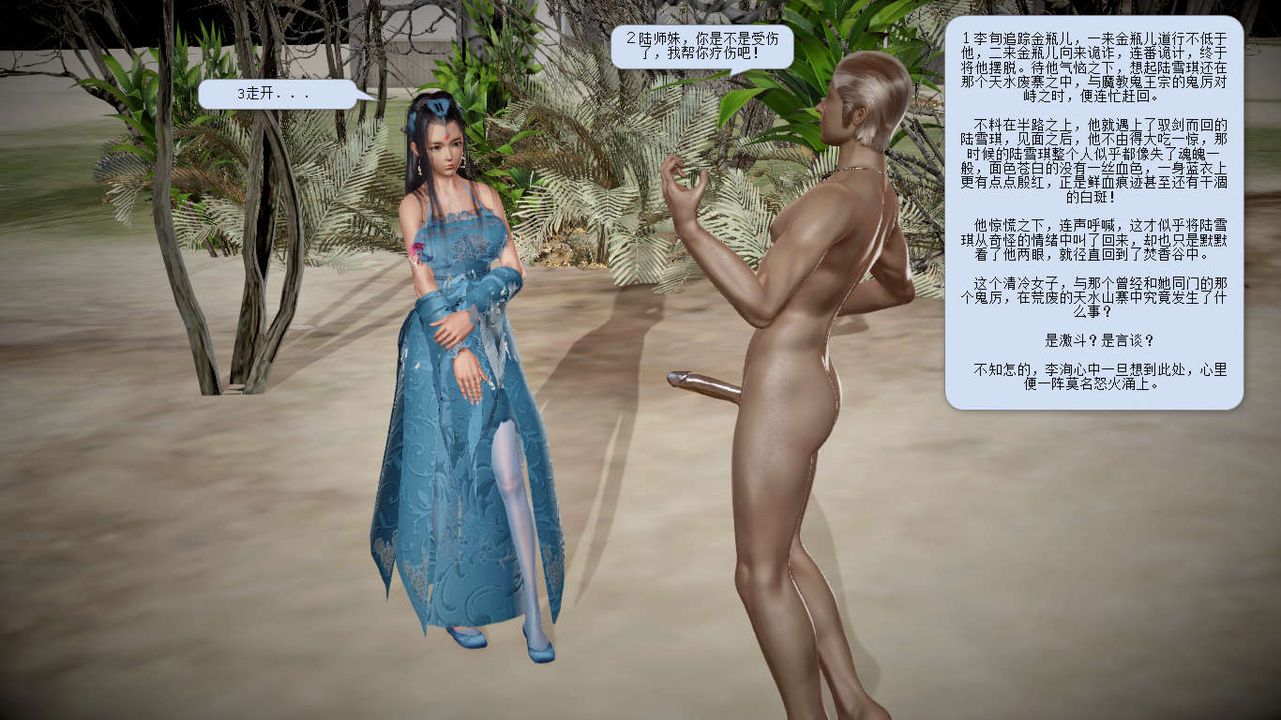 [3D]诛仙荡魔誌第10话