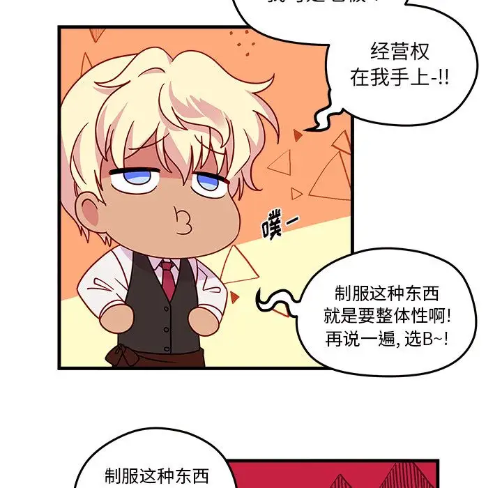 恋爱攻略第20章