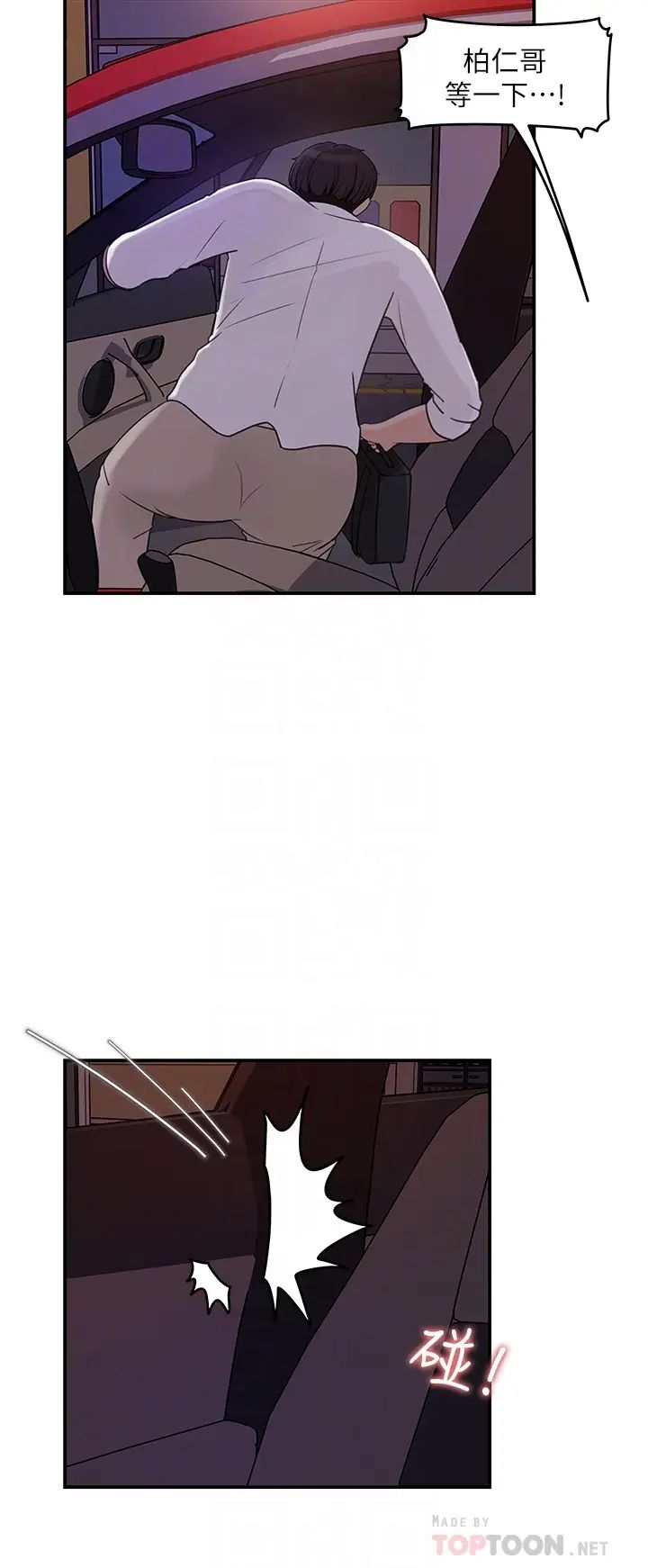 女神收藏清单第33话-车内的炙热喘息