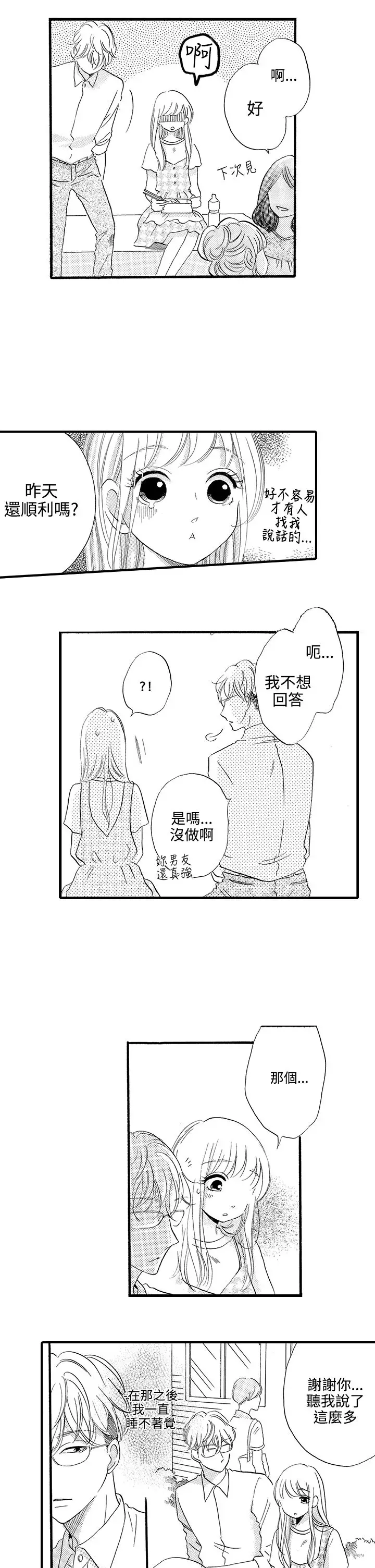 拜托请爱我第45话