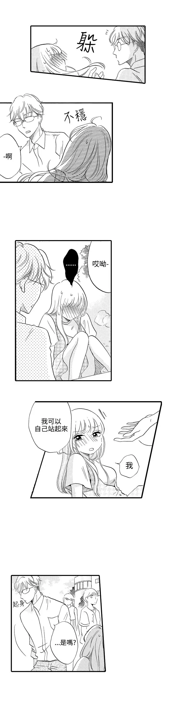 拜托请爱我第45话