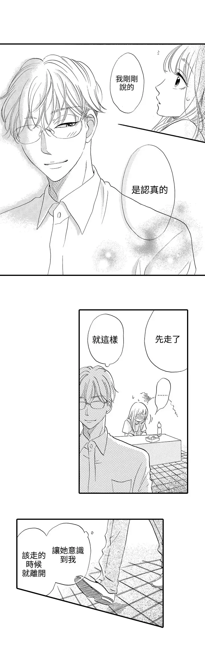 拜托请爱我第45话