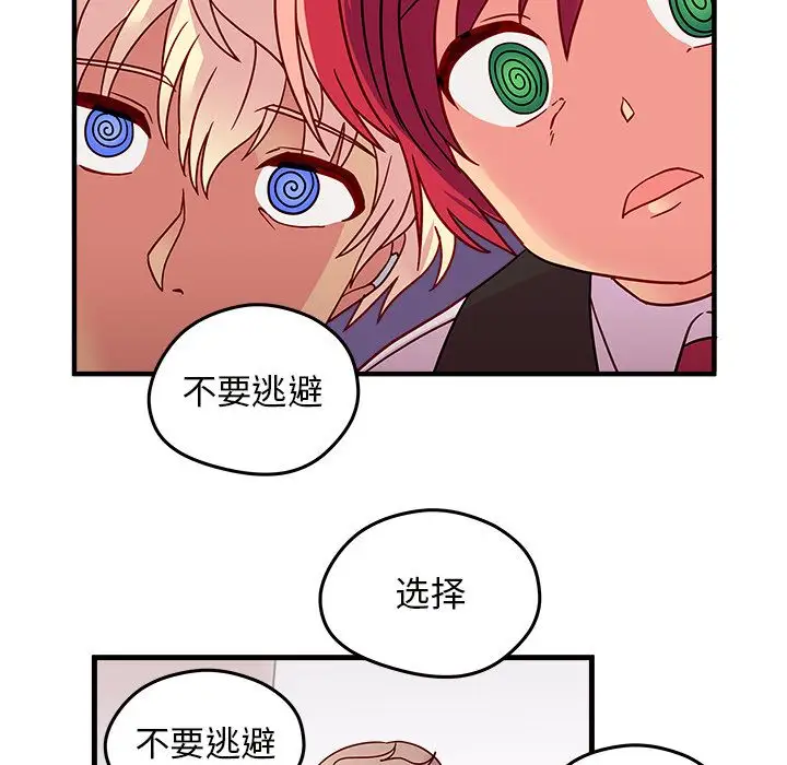 恋爱攻略第20章