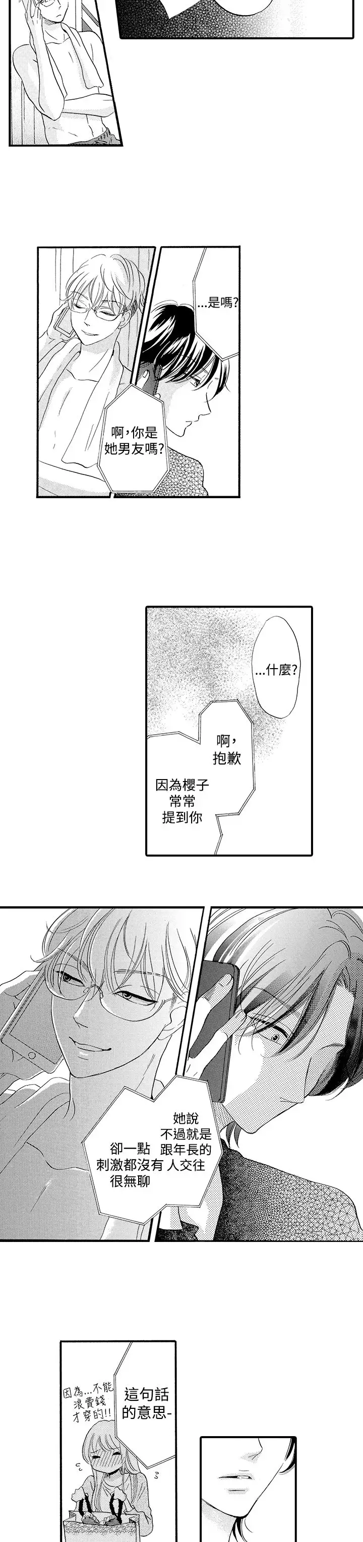拜托请爱我第46话