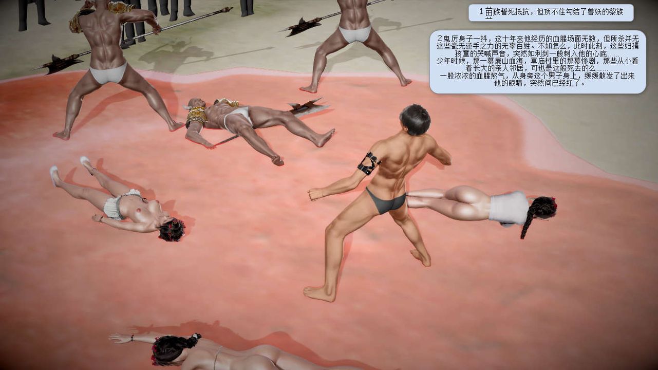 [3D]誅仙蕩魔誌第10話