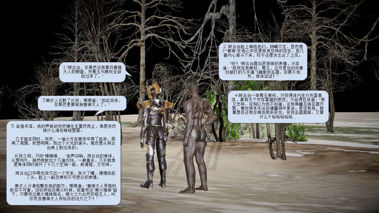 [3D]誅仙蕩魔誌第10話